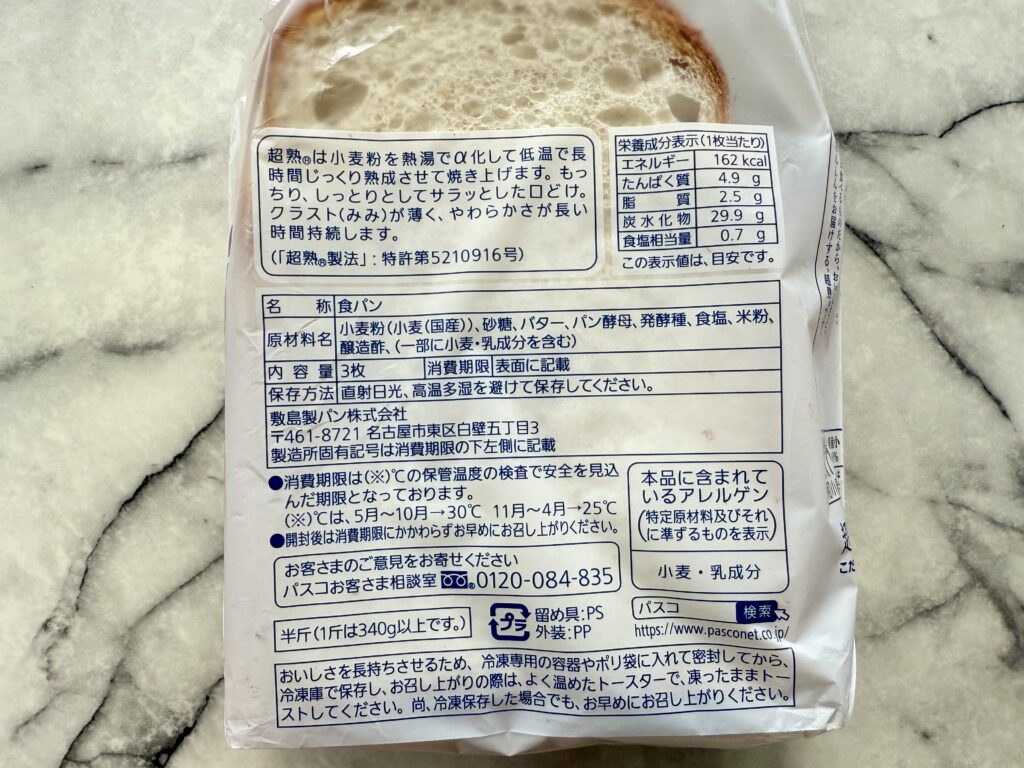 Pasco超熟国産小麦の原材料