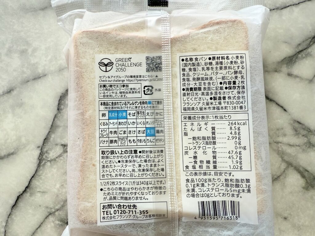 セブンプレミアム金の食パン原材料