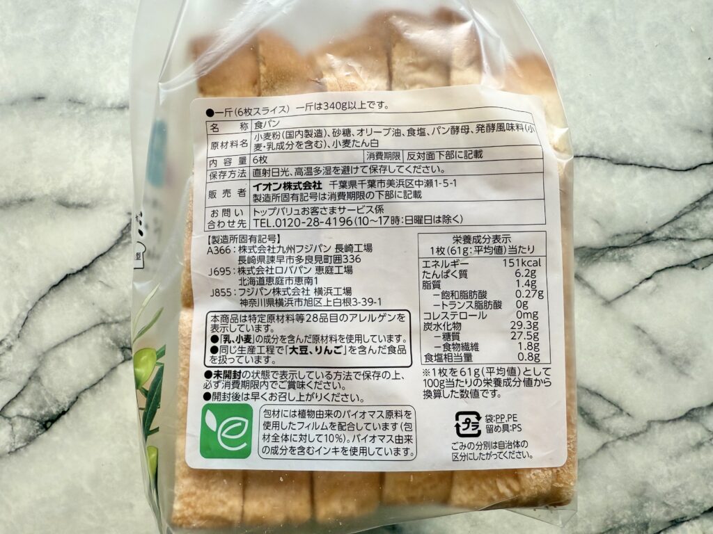 トップバリュ パン・ド・ミ原材料