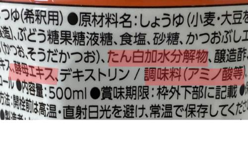 添加物使用調味料の原材料表示