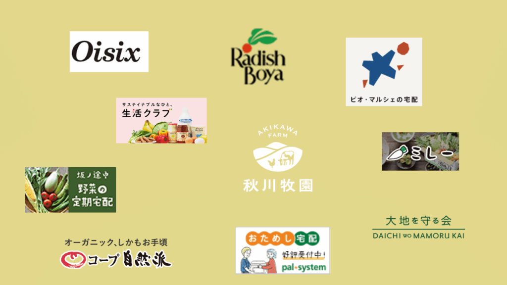 有機野菜宅配サービスを徹底比較!人気10選ランキング